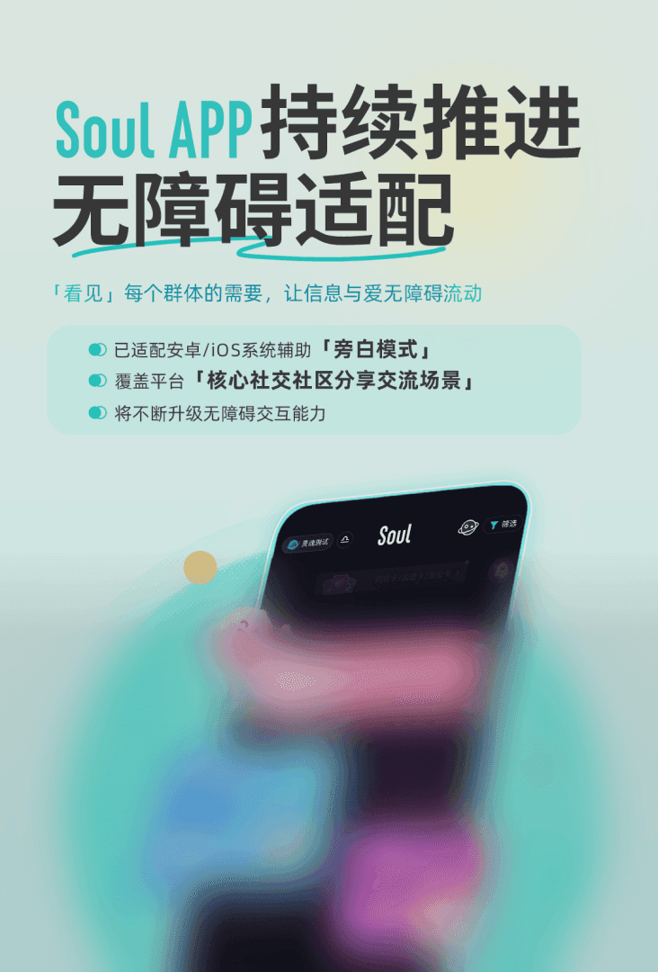 Soul App Launches "Visible Accessibility" Campaign